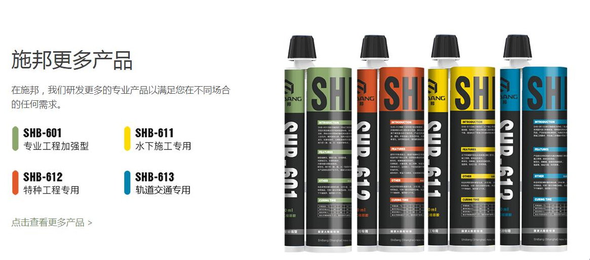 施邦環氧植筋膠係列（liè）產品