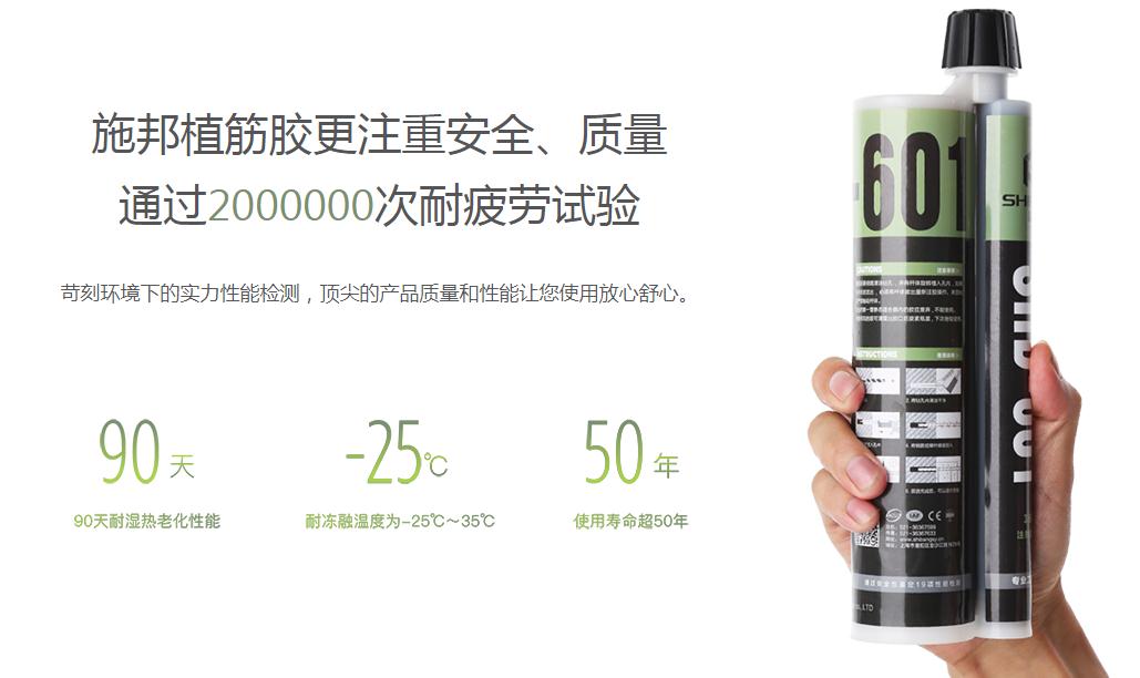 施邦環氧A級植（zhí）筋膠