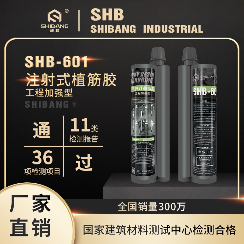 注射式(shì)植筋膠-3 注射式植筋膠-3