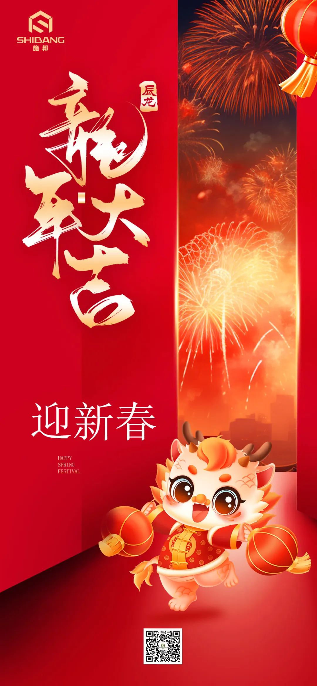 新年快乐！龙年（nián）展新颜，携手并进，共创辉（huī）煌！